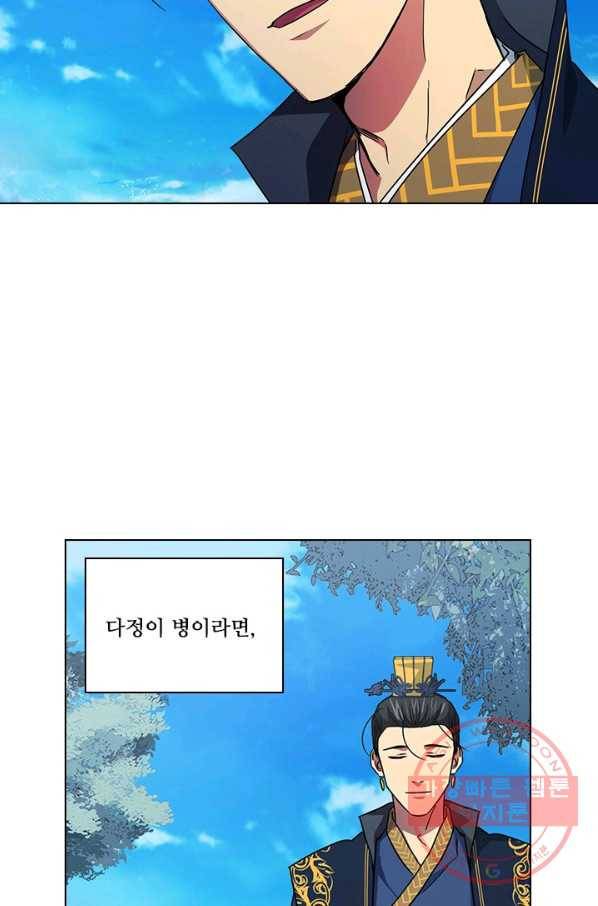 혼약 71화 10