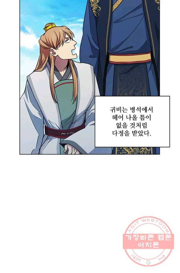 혼약 71화 11