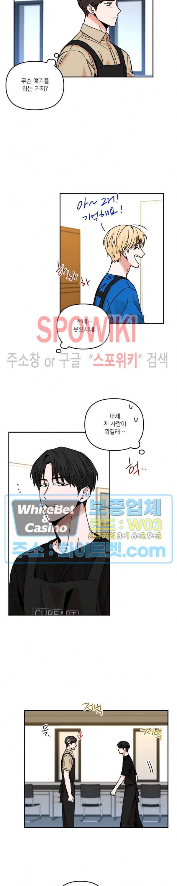 이름이 뭐예요? 26화 2