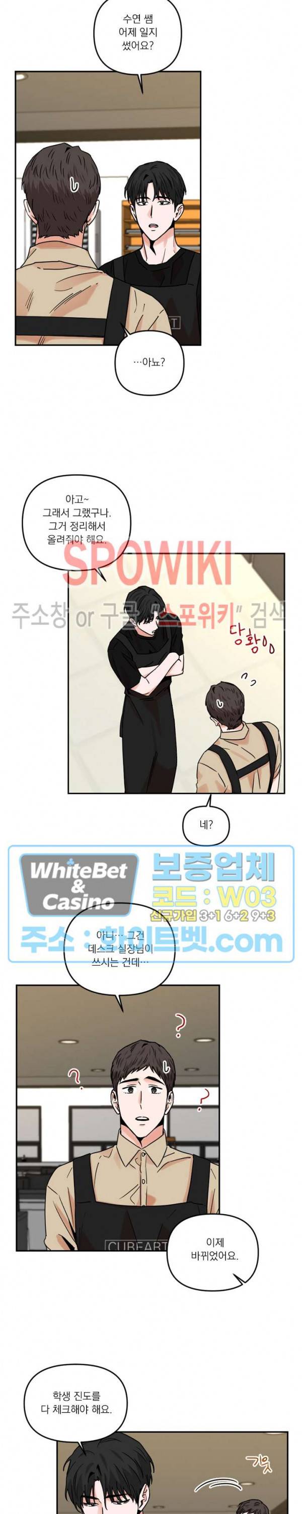 이름이 뭐예요? 26화 3