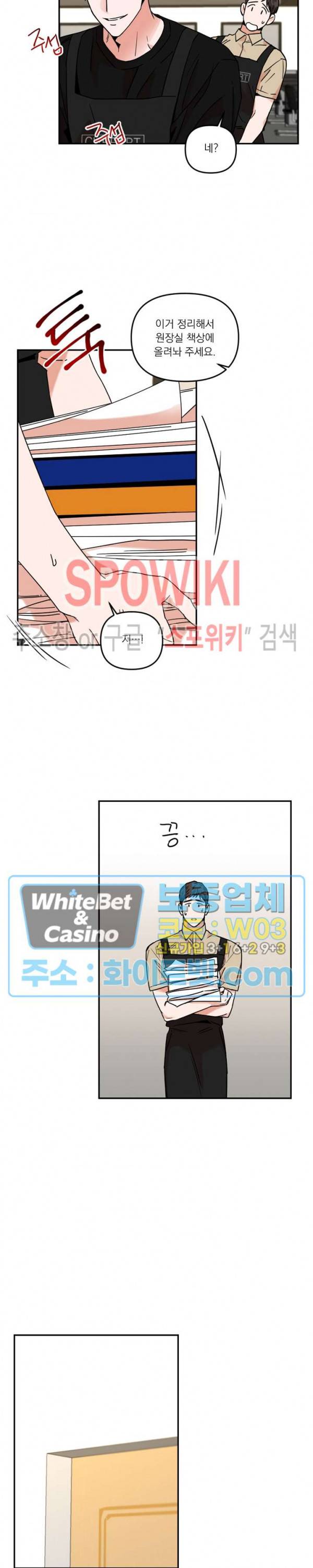 이름이 뭐예요? 26화 4