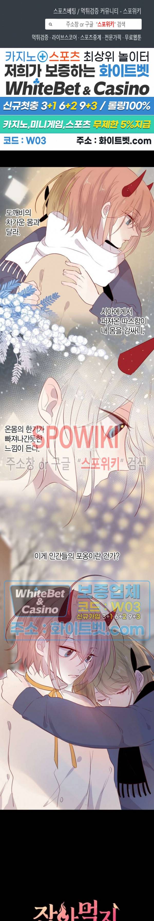잡아먹지 마세요 도깨비님! 93화 1
