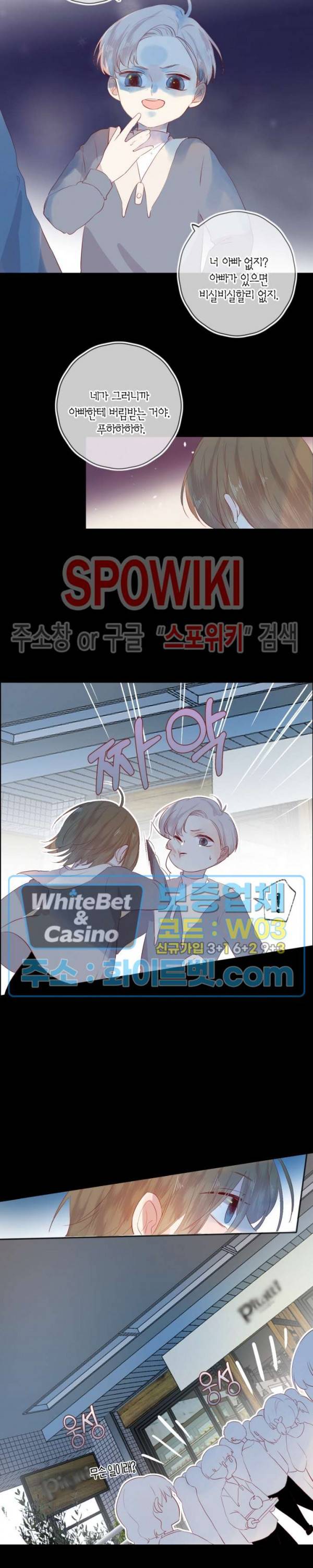 잡아먹지 마세요 도깨비님! 93화 3