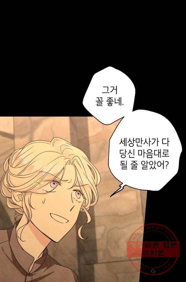 장르를 바꿔보도록 하겠습니다 34화 4