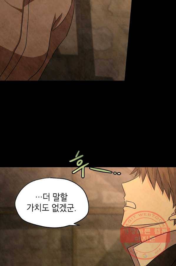 장르를 바꿔보도록 하겠습니다 34화 5