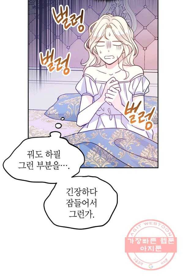 장르를 바꿔보도록 하겠습니다 34화 12