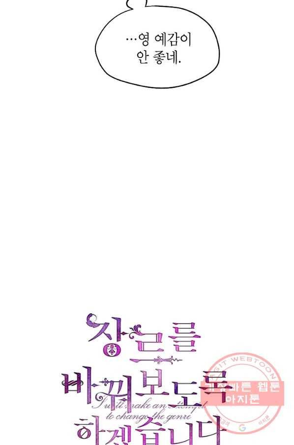 장르를 바꿔보도록 하겠습니다 34화 17