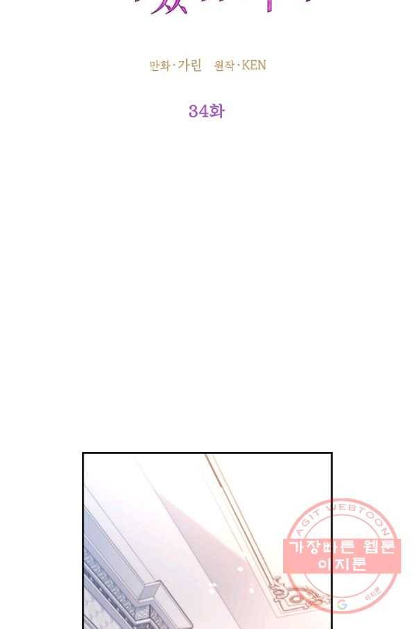 장르를 바꿔보도록 하겠습니다 34화 18