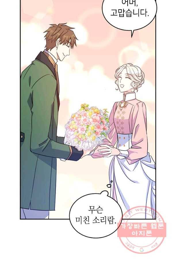 장르를 바꿔보도록 하겠습니다 34화 22