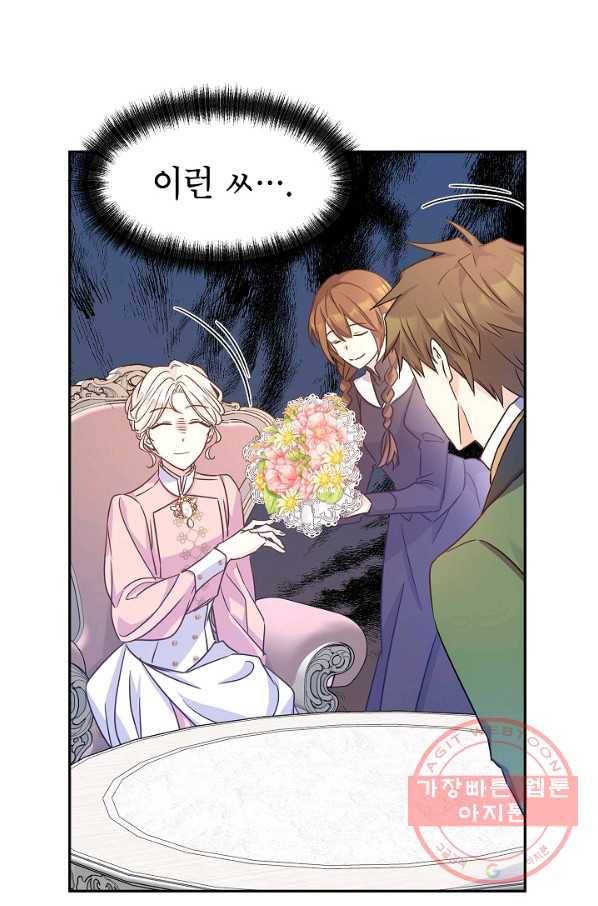 장르를 바꿔보도록 하겠습니다 34화 25