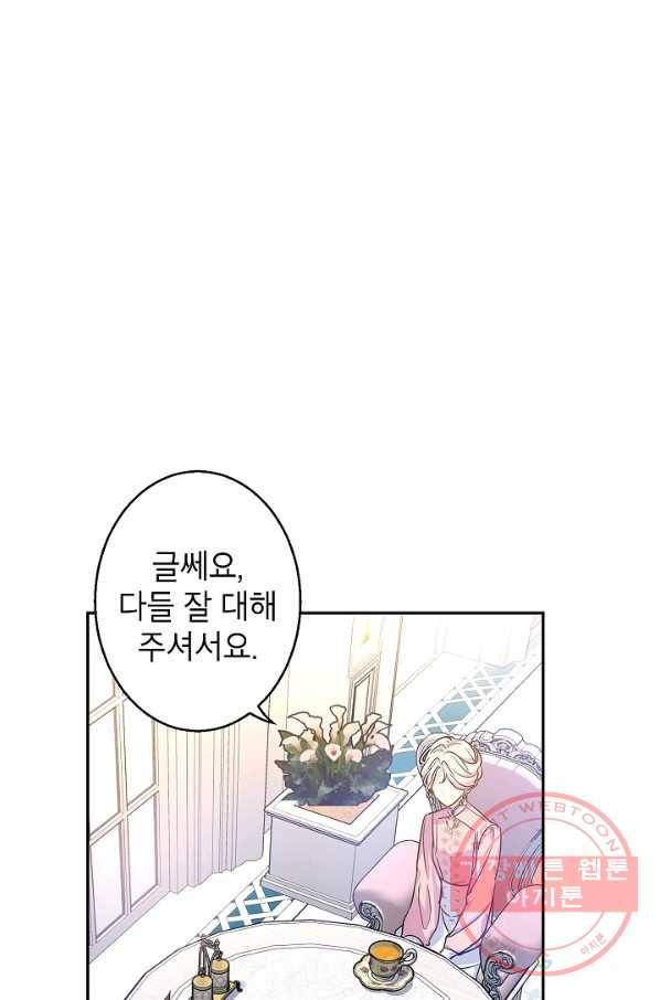장르를 바꿔보도록 하겠습니다 34화 28