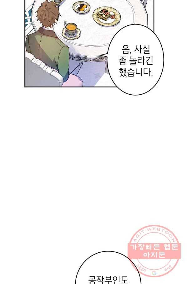 장르를 바꿔보도록 하겠습니다 34화 29
