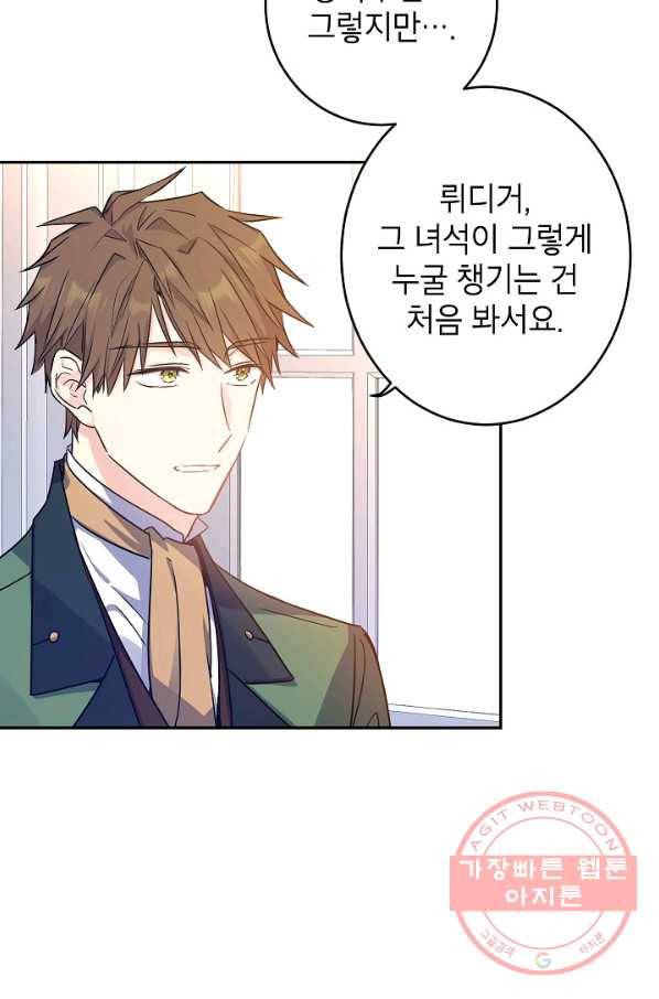 장르를 바꿔보도록 하겠습니다 34화 30
