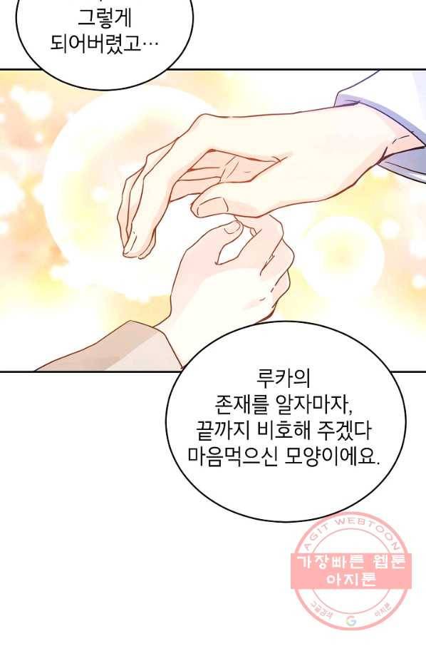 장르를 바꿔보도록 하겠습니다 34화 32