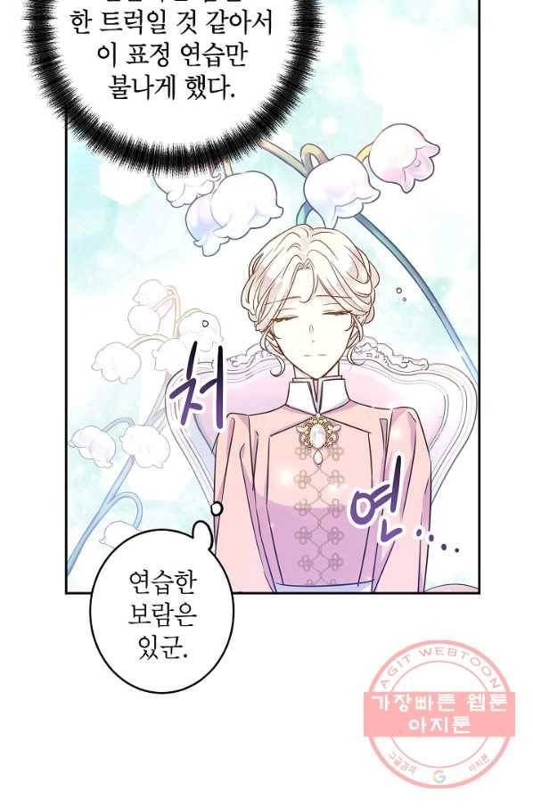 장르를 바꿔보도록 하겠습니다 34화 39
