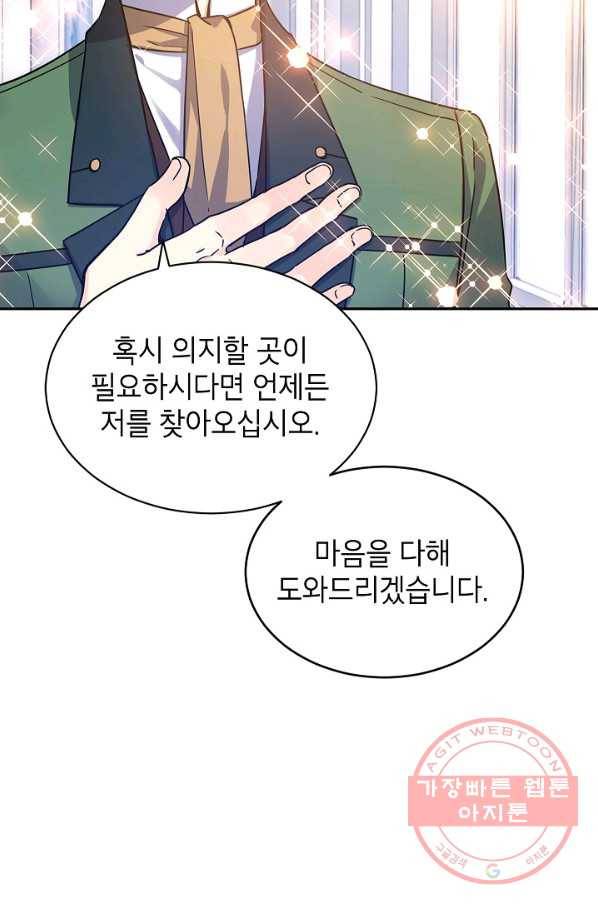 장르를 바꿔보도록 하겠습니다 34화 41