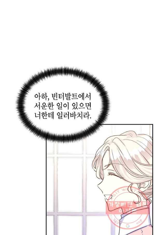 장르를 바꿔보도록 하겠습니다 34화 42