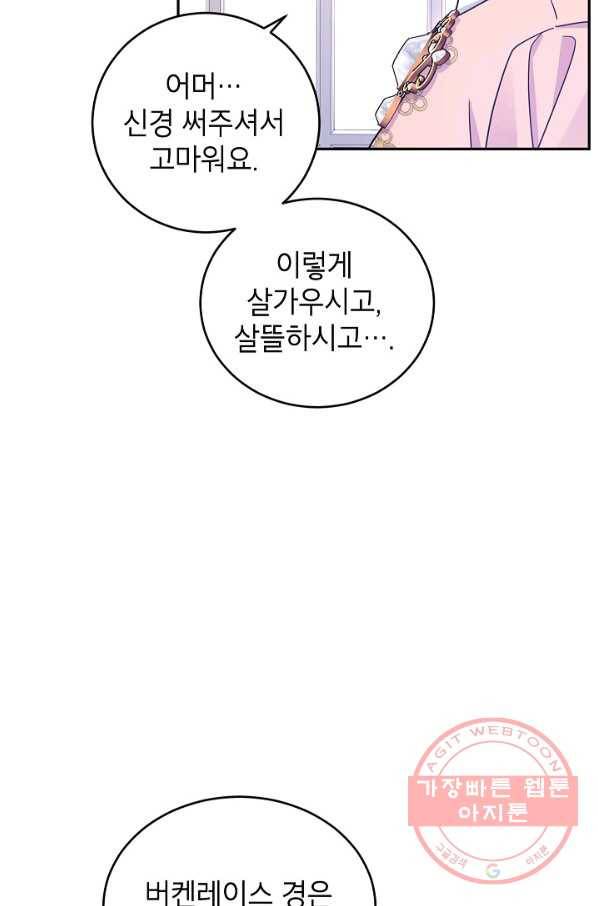 장르를 바꿔보도록 하겠습니다 34화 43