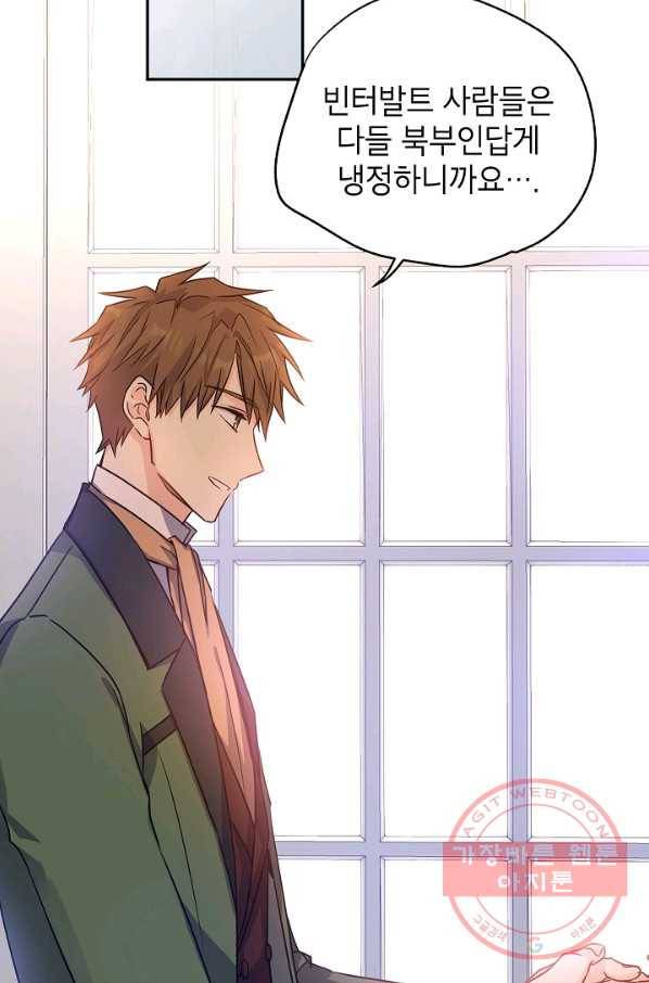 장르를 바꿔보도록 하겠습니다 34화 46