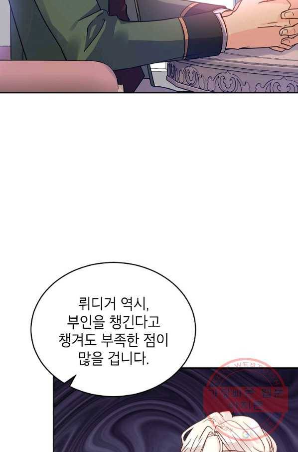 장르를 바꿔보도록 하겠습니다 34화 47
