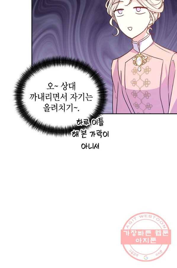 장르를 바꿔보도록 하겠습니다 34화 48