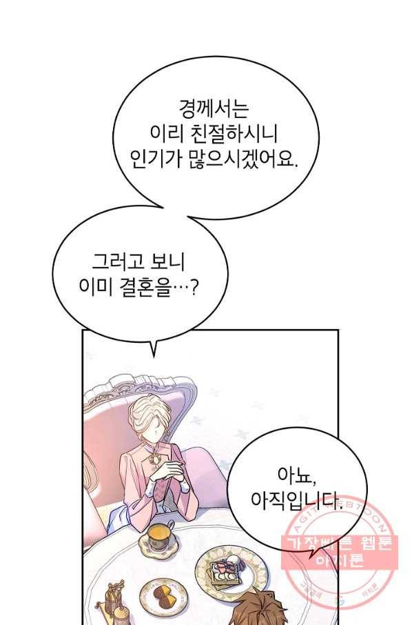 장르를 바꿔보도록 하겠습니다 34화 49