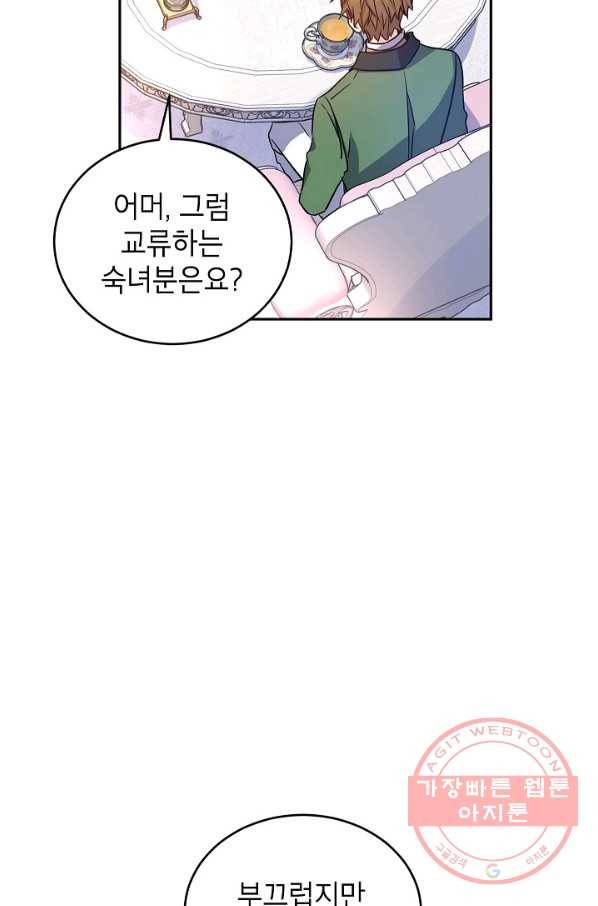장르를 바꿔보도록 하겠습니다 34화 50