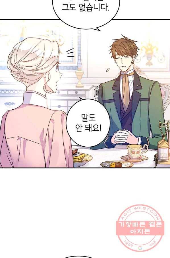 장르를 바꿔보도록 하겠습니다 34화 51