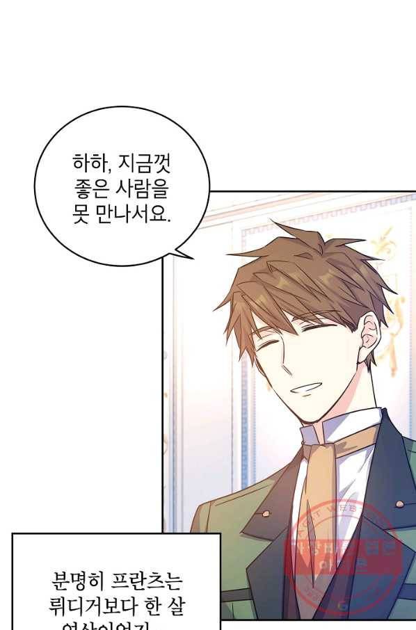 장르를 바꿔보도록 하겠습니다 34화 53
