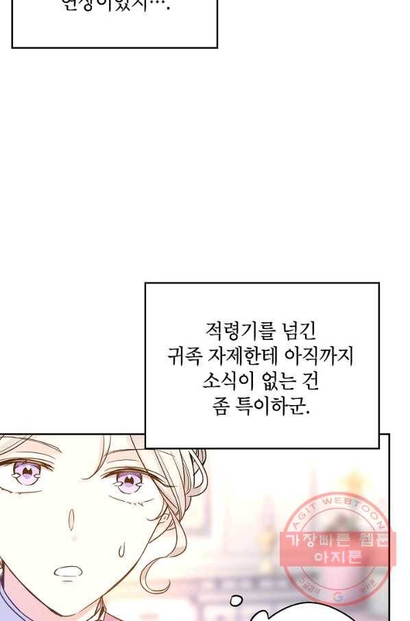 장르를 바꿔보도록 하겠습니다 34화 54