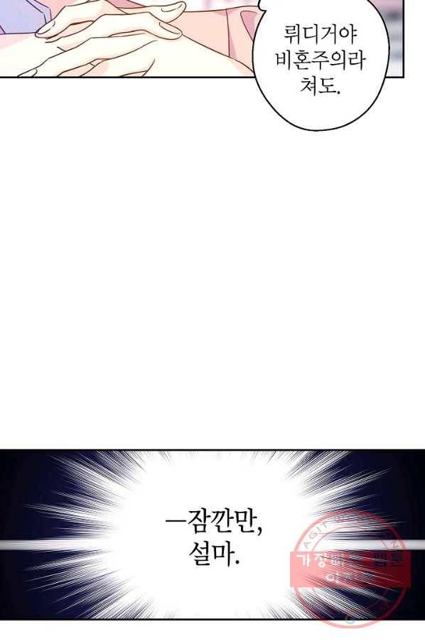 장르를 바꿔보도록 하겠습니다 34화 55