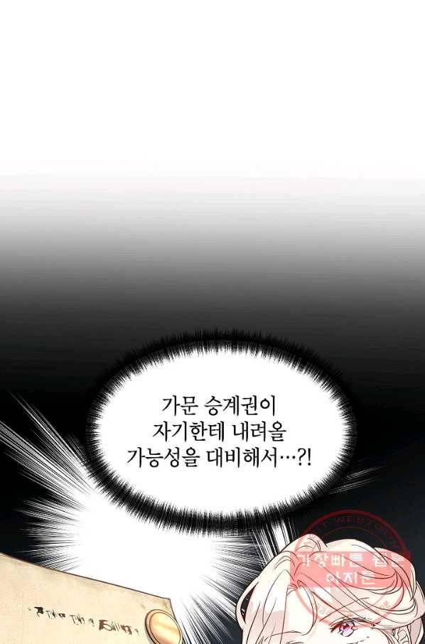 장르를 바꿔보도록 하겠습니다 34화 56