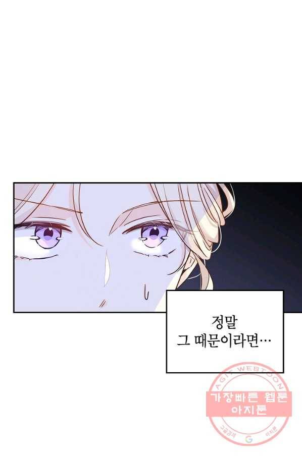 장르를 바꿔보도록 하겠습니다 34화 58