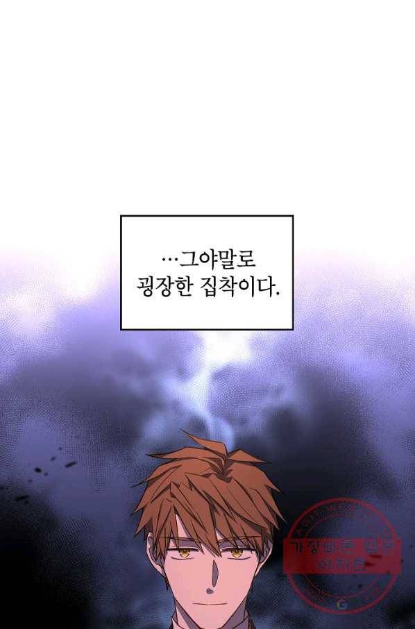 장르를 바꿔보도록 하겠습니다 34화 59