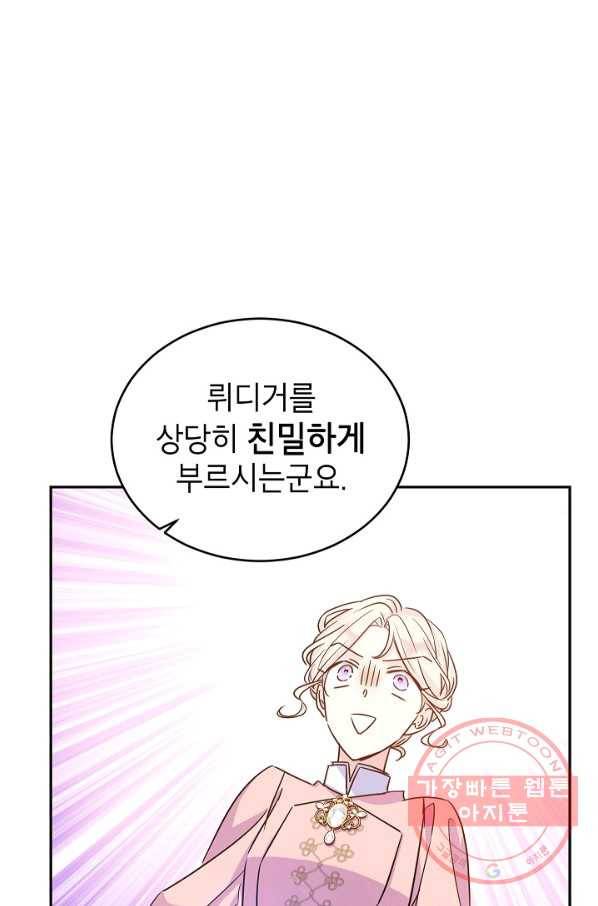 장르를 바꿔보도록 하겠습니다 34화 62