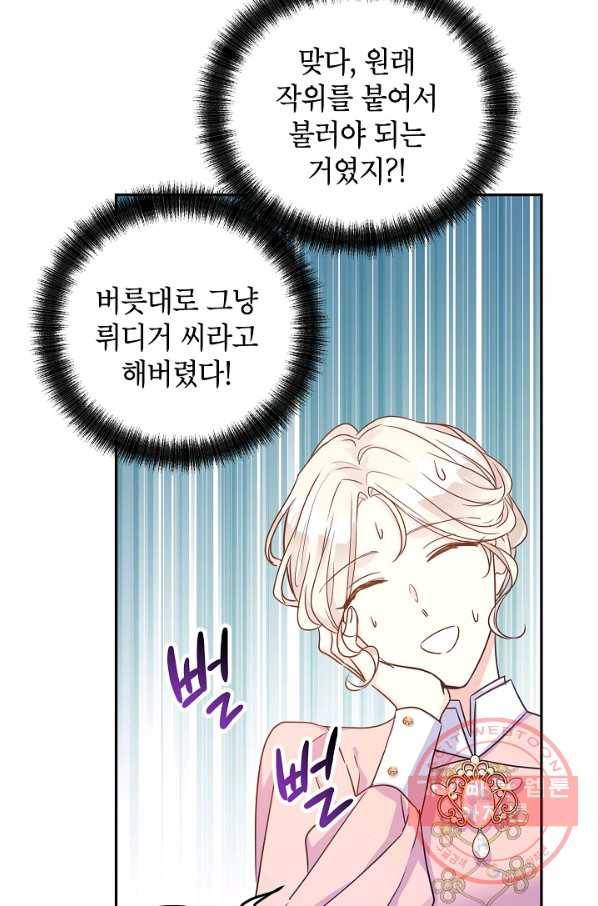 장르를 바꿔보도록 하겠습니다 34화 64