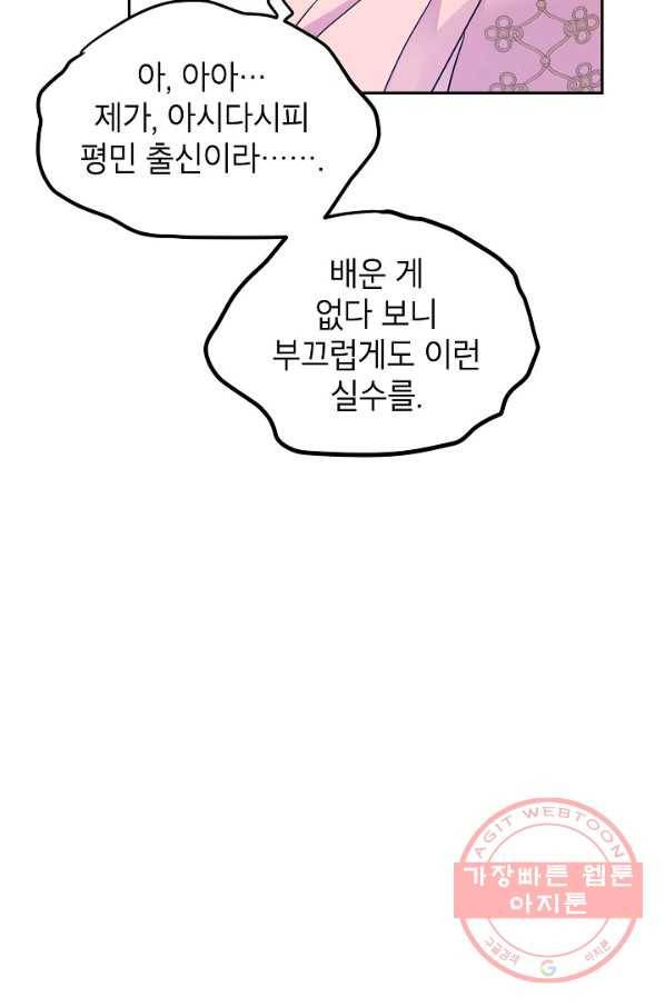 장르를 바꿔보도록 하겠습니다 34화 65