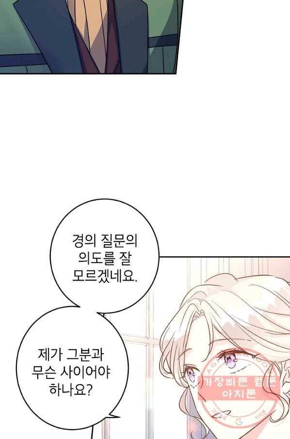 장르를 바꿔보도록 하겠습니다 34화 67
