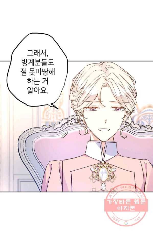 장르를 바꿔보도록 하겠습니다 34화 70