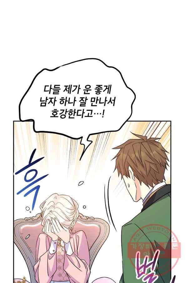 장르를 바꿔보도록 하겠습니다 34화 71