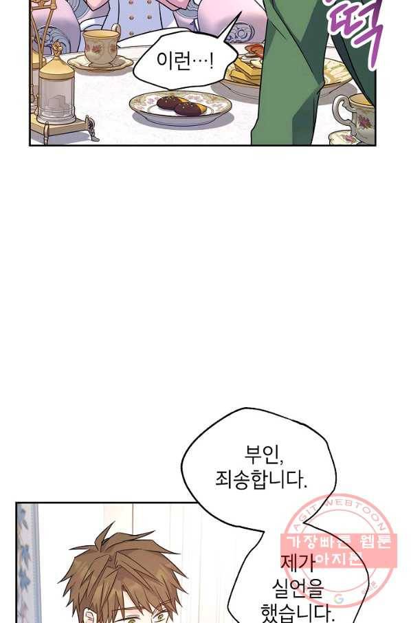 장르를 바꿔보도록 하겠습니다 34화 72
