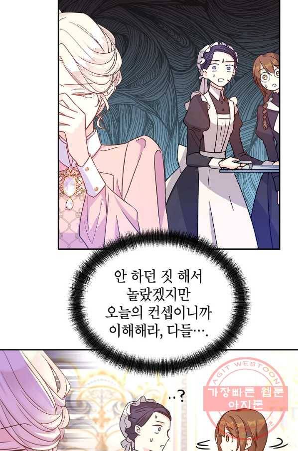 장르를 바꿔보도록 하겠습니다 34화 74