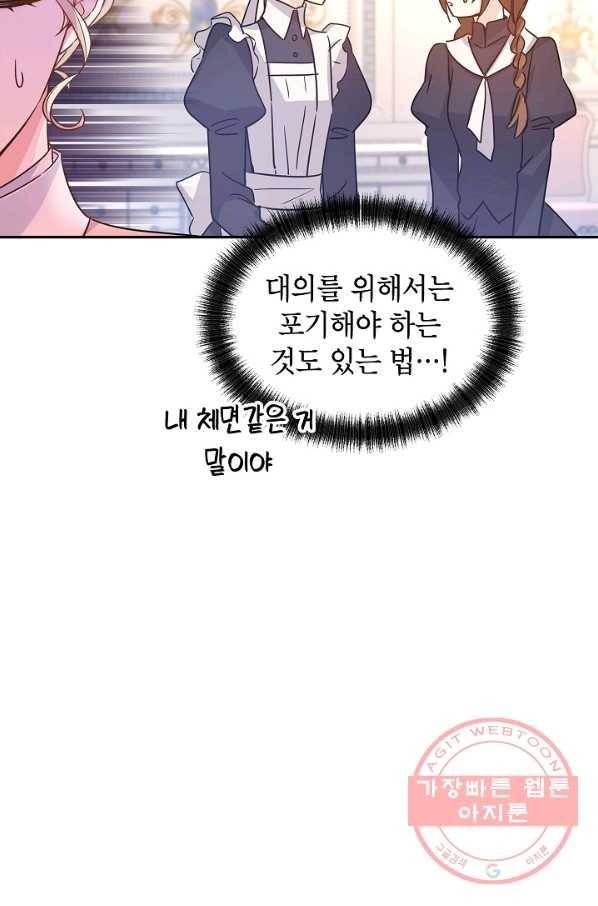 장르를 바꿔보도록 하겠습니다 34화 75