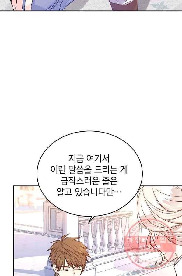 장르를 바꿔보도록 하겠습니다 34화 78