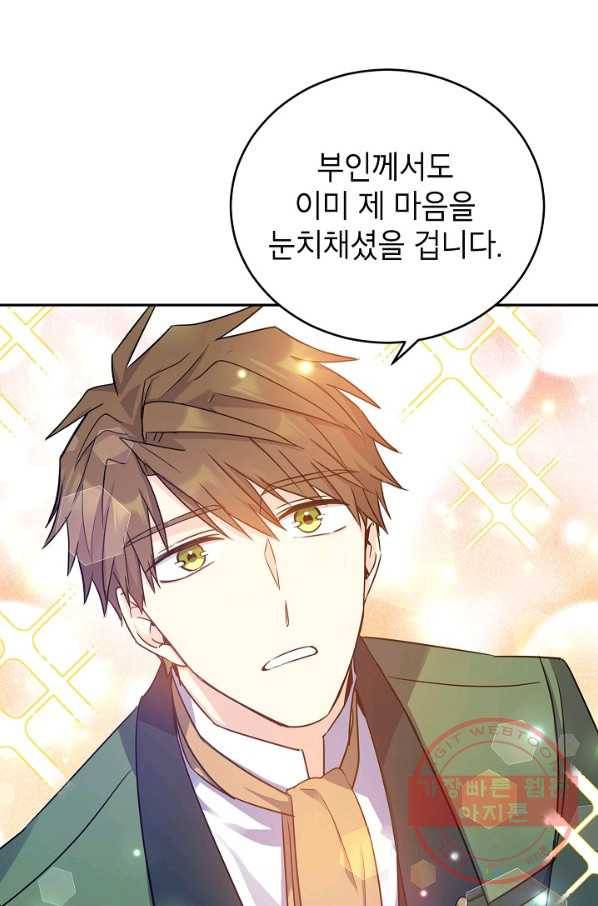장르를 바꿔보도록 하겠습니다 34화 80