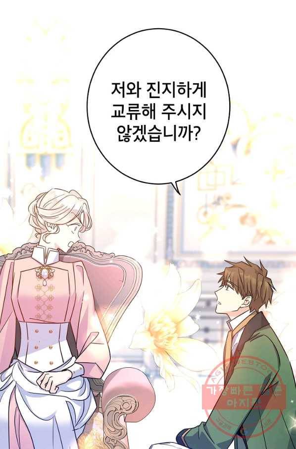 장르를 바꿔보도록 하겠습니다 34화 83