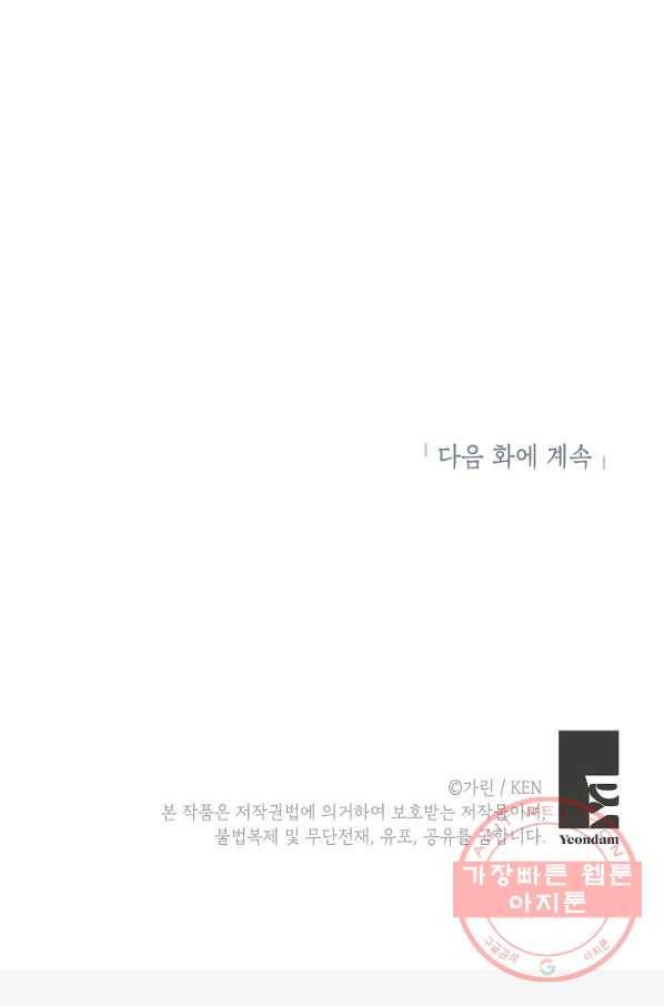 장르를 바꿔보도록 하겠습니다 34화 85