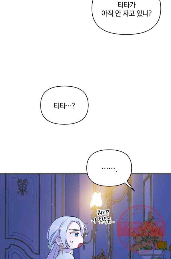 폭군의 보호자는 악역 마녀입니다 46화 3