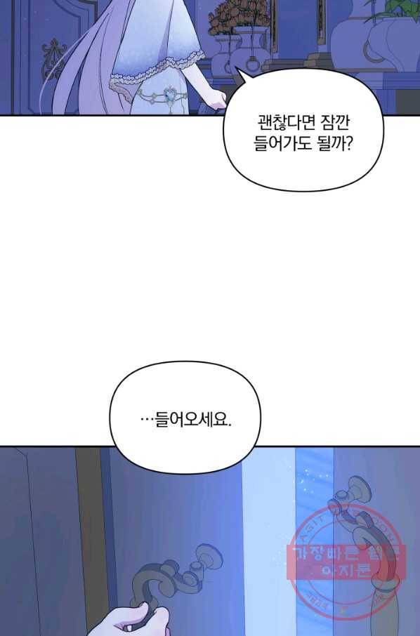 폭군의 보호자는 악역 마녀입니다 46화 4