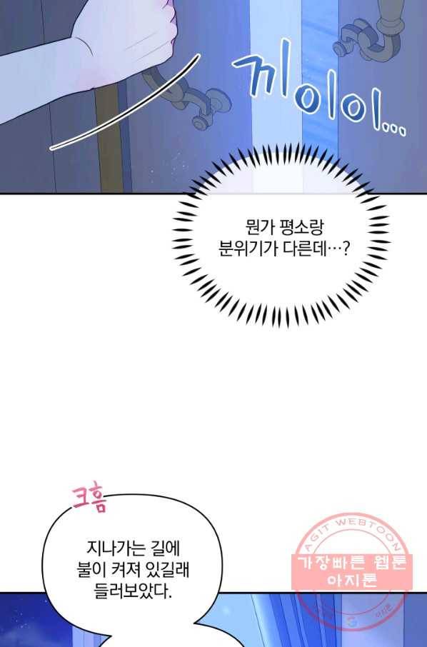 폭군의 보호자는 악역 마녀입니다 46화 5